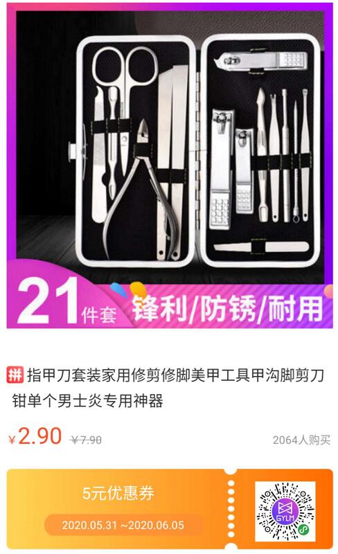 京东低价包邮商品，2.9元包邮指甲刀套装21件套 京东1元包邮 高佣联盟 京东 免费实物 活动线报  第2张