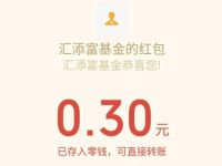 汇添富基金六一童心集"牛”添富抽奖送0.3元微信红包 汇添富基金 微信红包 活动线报  第1张