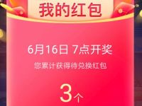 天猫618理想生活列车，玩游戏瓜分10亿淘宝红包