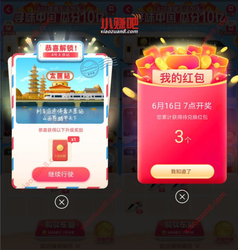 天猫618理想生活列车，玩游戏瓜分10亿淘宝红包 天猫618理想生活列车 天猫618 天猫淘宝 活动线报  第3张