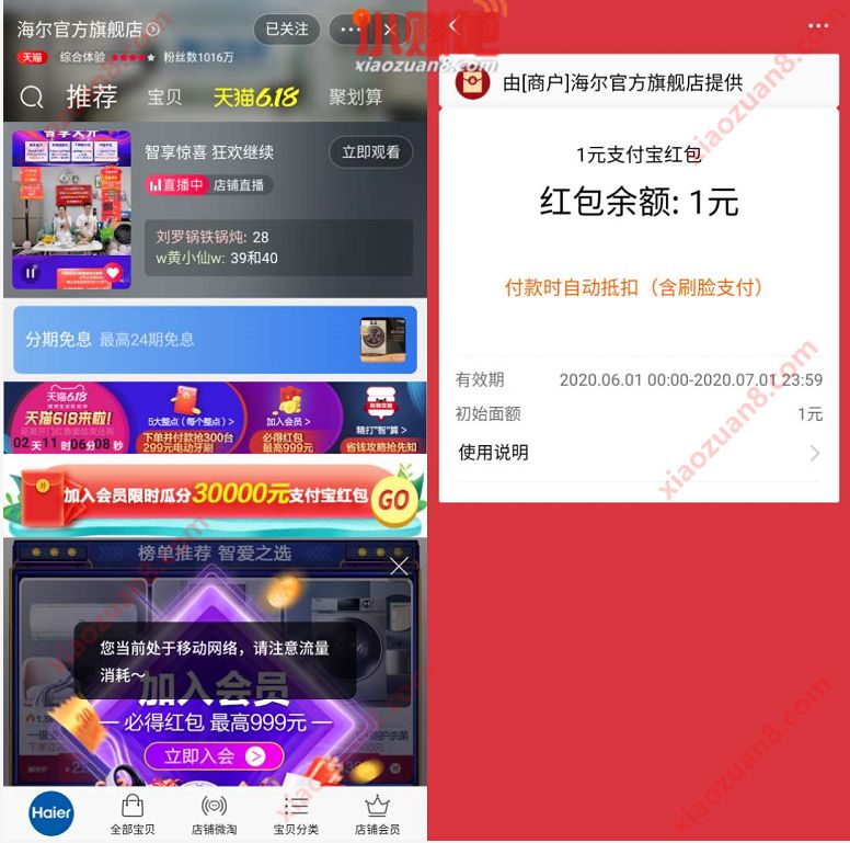 淘宝海尔官方旗舰店加入会员送1元支付宝红包 海尔官方旗舰店 支付宝红包 活动线报  第3张