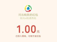 阳光e税LOGO评选投票抽奖送1元微信红包 阳光e税 微信红包 活动线报  第1张