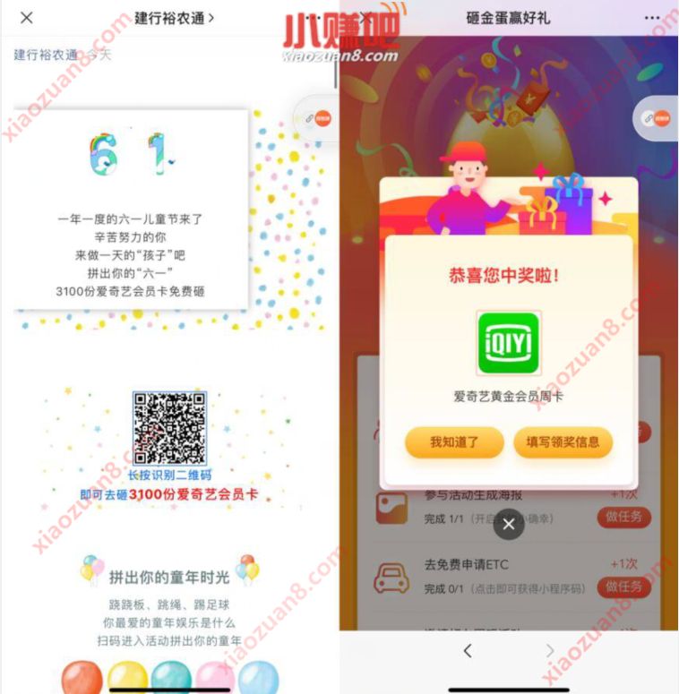 建行裕农通砸金蛋赢好礼抽奖送7天爱奇艺会员 建行裕农通 爱奇艺会员 免费会员VIP 活动线报  第2张