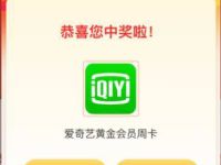 建行裕农通砸金蛋赢好礼抽奖送7天爱奇艺会员