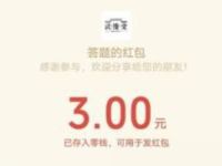 南通市场监公众号答题抽奖送3元微信红包 南通市场监 微信红包 活动线报  第1张