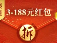 详细阅读:乱世王者电竞顶流助镇,新注册送3-188元微信红包 乱世王者电竞顶流助镇,新注册送3-188元微信红包