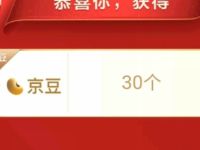 京造明星送好礼，每天完成任务送亲测30京豆奖励