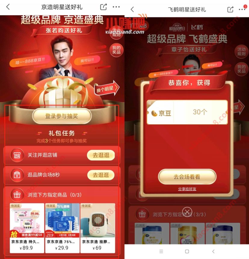 京造明星送好礼，每天完成任务送亲测30京豆奖励 京造明星送好礼 京豆京豆 京东 活动线报  第3张