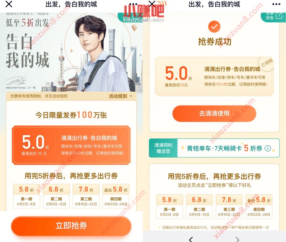 出发告白我的城滴滴打车5折券，最高抵扣15元 滴滴打车券 出行优惠券 优惠福利  第3张