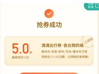 出发告白我的城滴滴打车5折券，最高抵扣15元 滴滴打车券 出行优惠券 优惠福利  第1张