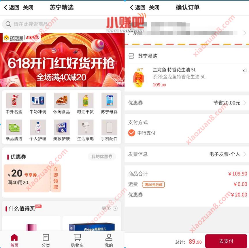 中国银行APP免费苏宁满40 20元优惠券，支付抵扣 苏宁40 20 优惠卡券 优惠福利  第2张