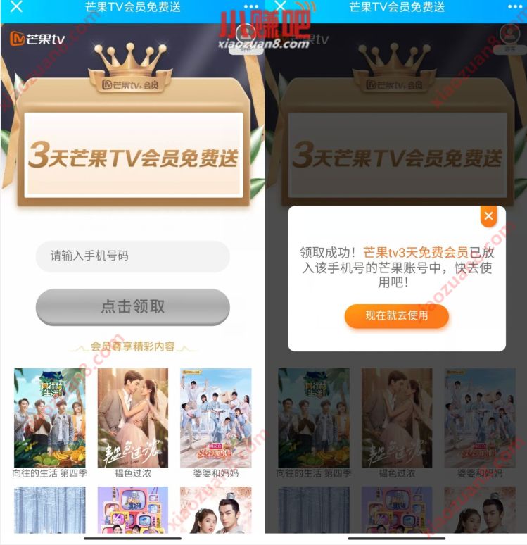 3天芒果TV会员免费送，免费观看VIP剧情+蓝光跳广告 芒果TV会员 免费会员VIP 活动线报  第3张