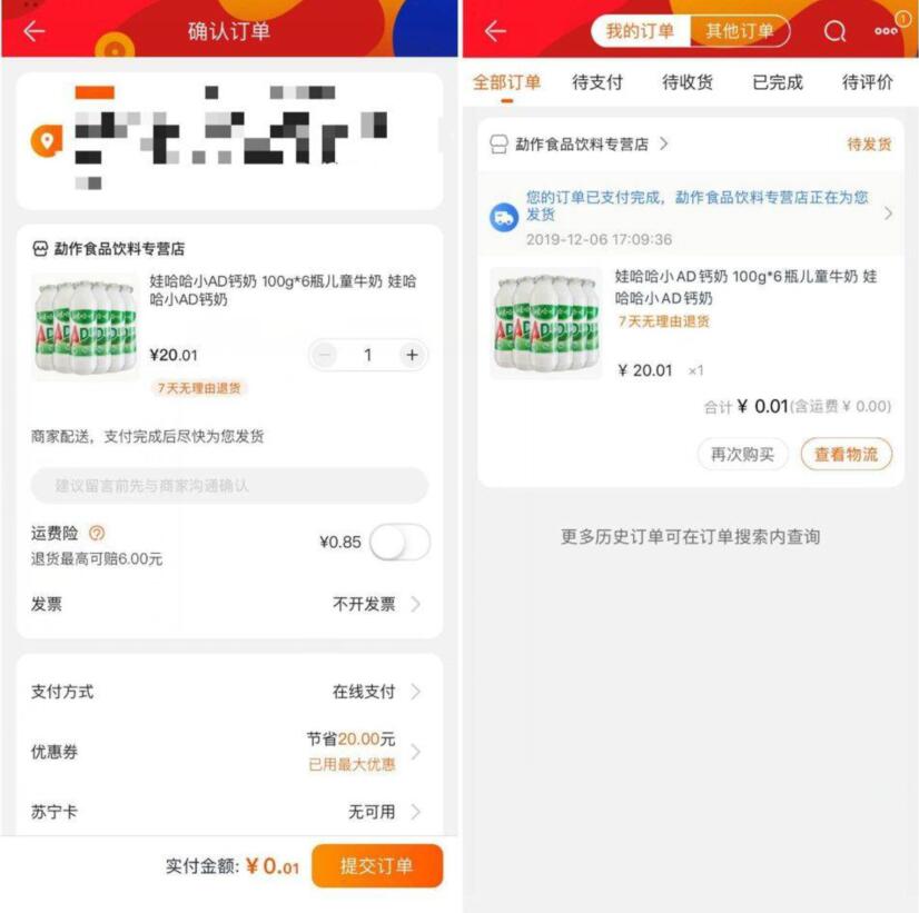 苏宁新人超级福利节,领取20元无敌券0撸20元零食商品 苏宁新人口令 苏宁20元无敌券 苏宁超级福利节 免费实物 活动线报 第4张 苏宁新人超级福利节,领取20元无敌券0撸20元零食商品 苏宁新人口令 苏宁20元无敌券 苏宁超级福利节 免费实物 活动线报 第4张