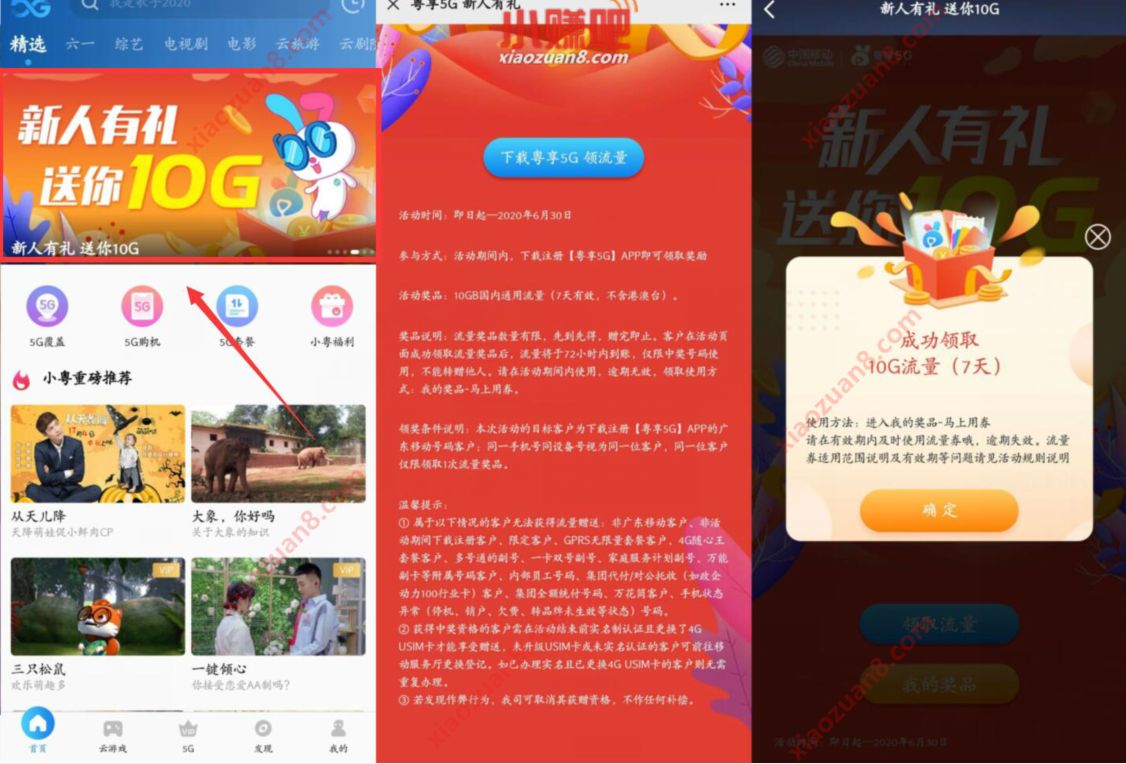 广东移动粤享5G新人有礼送7天10G广东移动流量 粤享5G 免费流量 活动线报 第3张 广东移动粤享5G新人有礼送7天10G广东移动流量 粤享5G 免费流量 活动线报 第3张