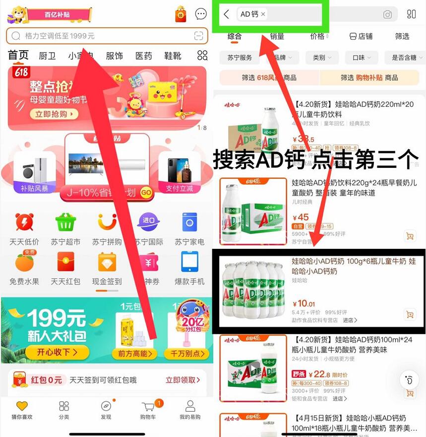 苏宁易购新人领取20元无敌券,0元撸两箱AD钙奶 苏宁618新人无敌卷 苏宁新人20元券 苏宁20元无敌券 免费实物 活动线报 第3张 苏宁易购新人领取20元无敌券,0元撸两箱AD钙奶 苏宁618新人无敌卷 苏宁新人20元券 苏宁20元无敌券 免费实物 活动线报 第3张