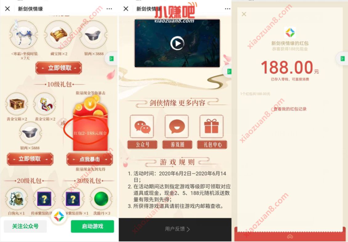 腾讯手游新剑侠情缘新手升级体验送2 188元微信红包 新剑侠情缘 腾讯手游 微信红包 活动线报  第3张