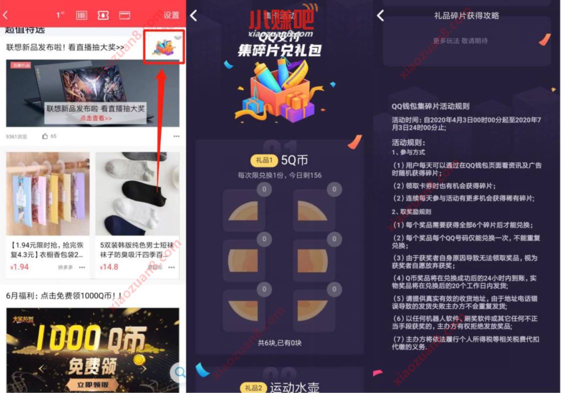 QQ支付集碎片兑礼包，集卡兑换红包/Q币/实物 QQ支付集碎片 免费Q币 优惠福利  第2张