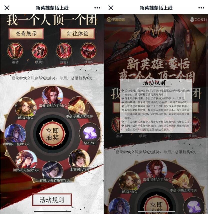 王者荣耀新英雄蒙恬上线，登陆抽王者荣耀永久皮肤 王者荣耀 王者荣耀皮肤 优惠福利  第4张
