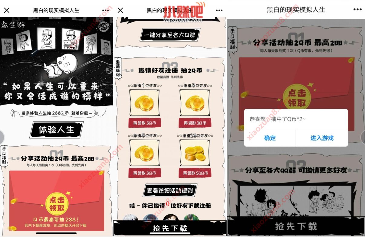 腾讯手游众生游下载体验，分享抽2 188个Q币奖励 众生游 免费Q币 活动线报  第3张