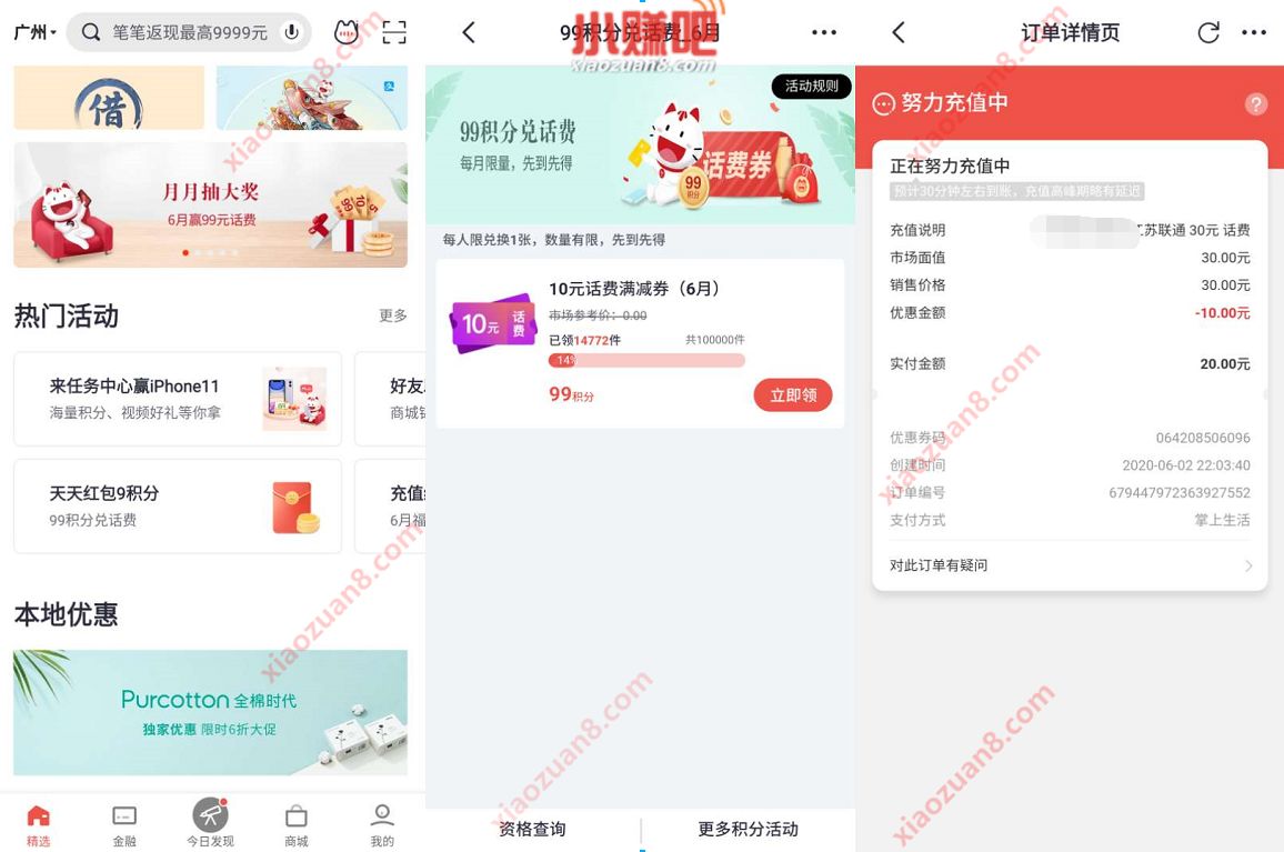 掌上生活99积分兑10元话费券,可20元充值30元话费 掌上生活APP 免费话费 活动线报 第3张 掌上生活99积分兑10元话费券,可20元充值30元话费 掌上生活APP 免费话费 活动线报 第3张