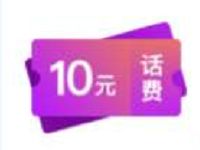 掌上生活99积分兑10元话费券,可20元充值30元话费 掌上生活APP 免费话费 活动线报 第1张 掌上生活99积分兑10元话费券,可20元充值30元话费 掌上生活APP 免费话费 活动线报 第1张