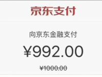 京东金融冲榜得奖金第二期，简单领取20元现金
