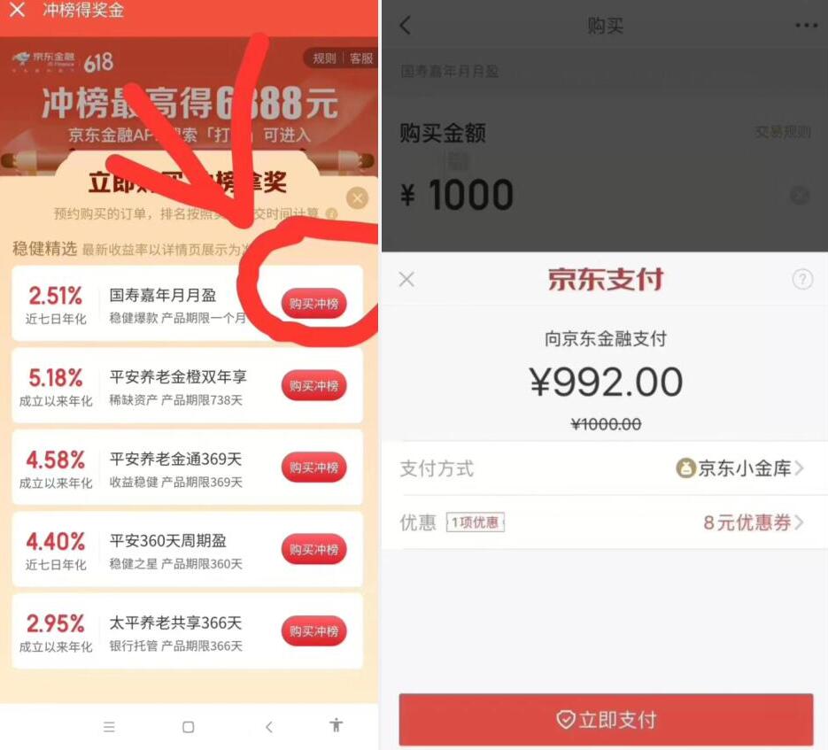京东金融冲榜得奖金第二期,简单领取20元现金 京东金融冲榜得奖金 京东金融 投资羊毛 活动线报 第3张 京东金融冲榜得奖金第二期,简单领取20元现金 京东金融冲榜得奖金 京东金融 投资羊毛 活动线报 第3张