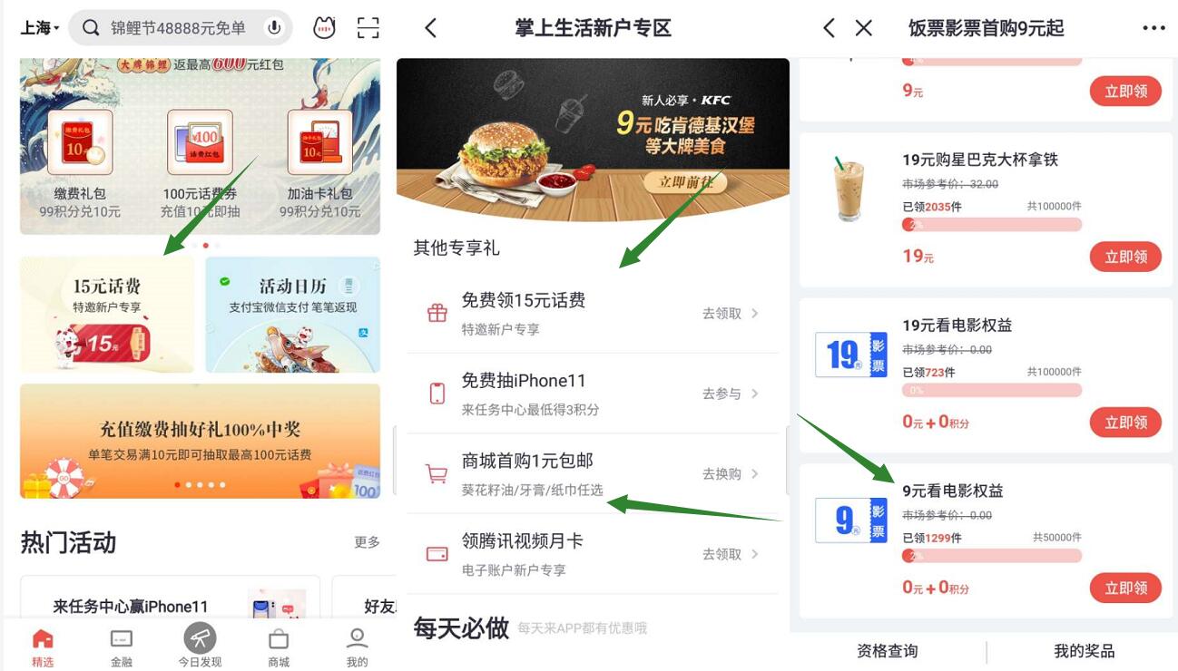 掌上生活99积分兑10元话费券,可20元充值30元话费 掌上生活APP 免费话费 活动线报 第4张 掌上生活99积分兑10元话费券,可20元充值30元话费 掌上生活APP 免费话费 活动线报 第4张