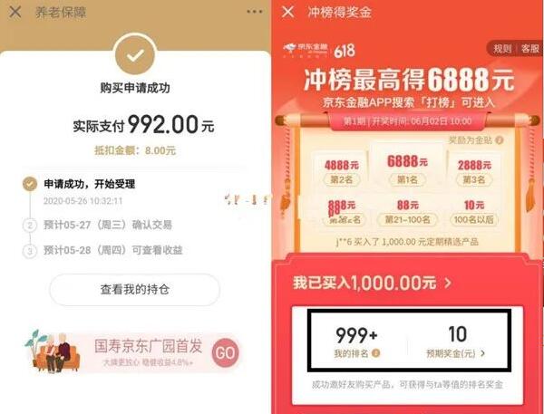 京东金融冲榜得奖金第二期,简单领取20元现金 京东金融冲榜得奖金 京东金融 投资羊毛 活动线报 第4张 京东金融冲榜得奖金第二期,简单领取20元现金 京东金融冲榜得奖金 京东金融 投资羊毛 活动线报 第4张