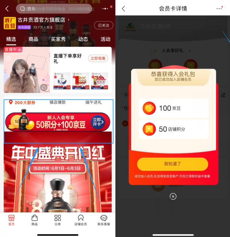 京东古井贡酒+黄鹤楼酒店铺加入店铺会员送150京豆 京东京豆 京东 活动线报  第4张