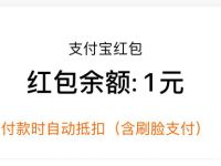 支付宝好物时刻，299蚂蚁积分兑换1元支付宝红包 支付宝好物时刻 支付宝红包 活动线报  第1张