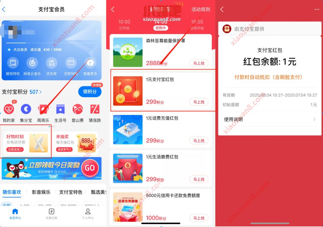 支付宝好物时刻，299蚂蚁积分兑换1元支付宝红包 支付宝好物时刻 支付宝红包 活动线报  第2张