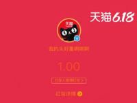 微博天猫618抽红包转发抽奖亲测2元微博红包 天猫618 微博红包 支付宝红包 活动线报  第1张