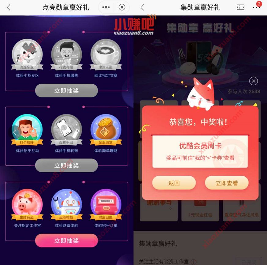 招商银行集序章赢好礼,点亮序章抽奖亲测14天优酷会员 招商银行 优酷会员 免费会员VIP 活动线报 第3张 招商银行集序章赢好礼,点亮序章抽奖亲测14天优酷会员 招商银行 优酷会员 免费会员VIP 活动线报 第3张