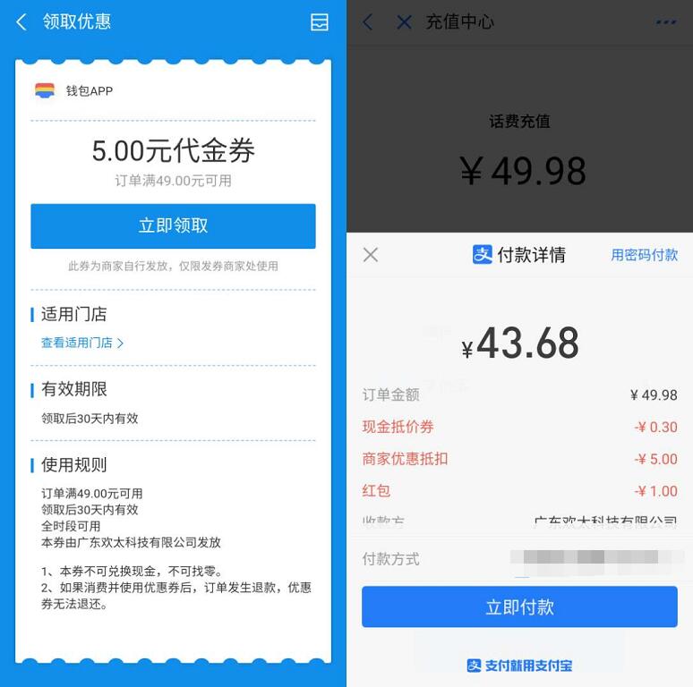 支付宝新一期5元代金券,45元充值50元话费优惠 支付宝5元话费券 免费话费 活动线报 第4张 支付宝新一期5元代金券,45元充值50元话费优惠 支付宝5元话费券 免费话费 活动线报 第4张