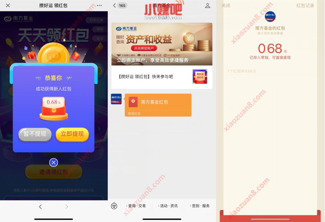 南方基金公众号攒好运领0.68元微信红包 南方基金 微信红包 活动线报  第3张