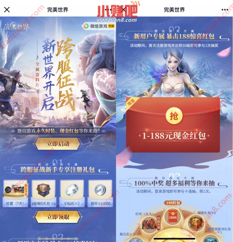 腾讯手游完美世界新用户注册送1 188微信红包 腾讯手游 完美世界 微信红包 活动线报  第3张
