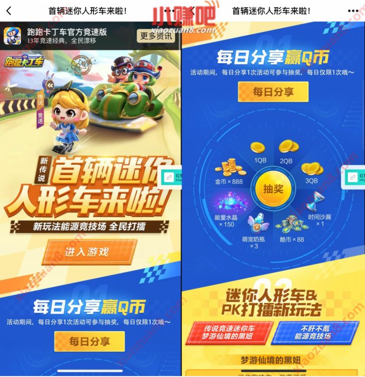 泡泡卡丁车每日分享赢Q币抽1 188个Q币奖励 泡泡卡丁车 腾讯手游 免费Q币 活动线报  第3张