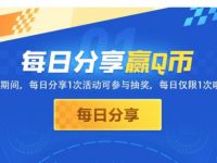 泡泡卡丁车每日分享赢Q币抽1 188个Q币奖励 泡泡卡丁车 腾讯手游 免费Q币 活动线报  第1张