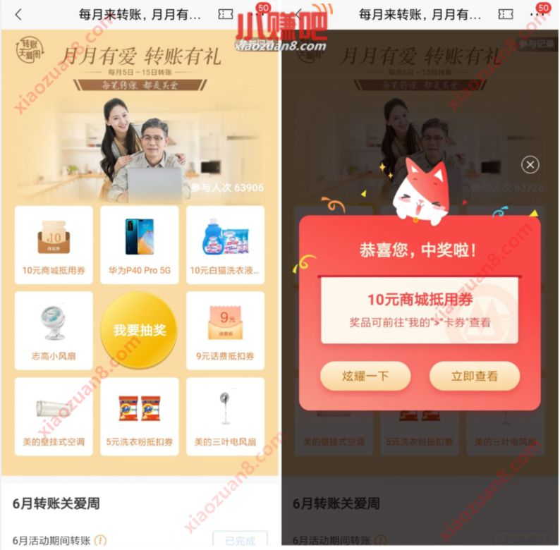 招商银行月月有爱转账有礼送10元商城券撸零食纸巾 招商银行 免费实物 活动线报 第3张 招商银行月月有爱转账有礼送10元商城券撸零食纸巾 招商银行 免费实物 活动线报 第3张