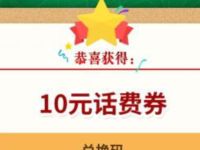 中国联通客服粉丝等级测试抽奖送10元联通话费 中国联通客服 联通话费 免费话费 活动线报  第1张