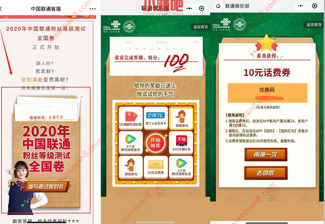 中国联通客服粉丝等级测试抽奖送10元联通话费 中国联通客服 联通话费 免费话费 活动线报  第3张