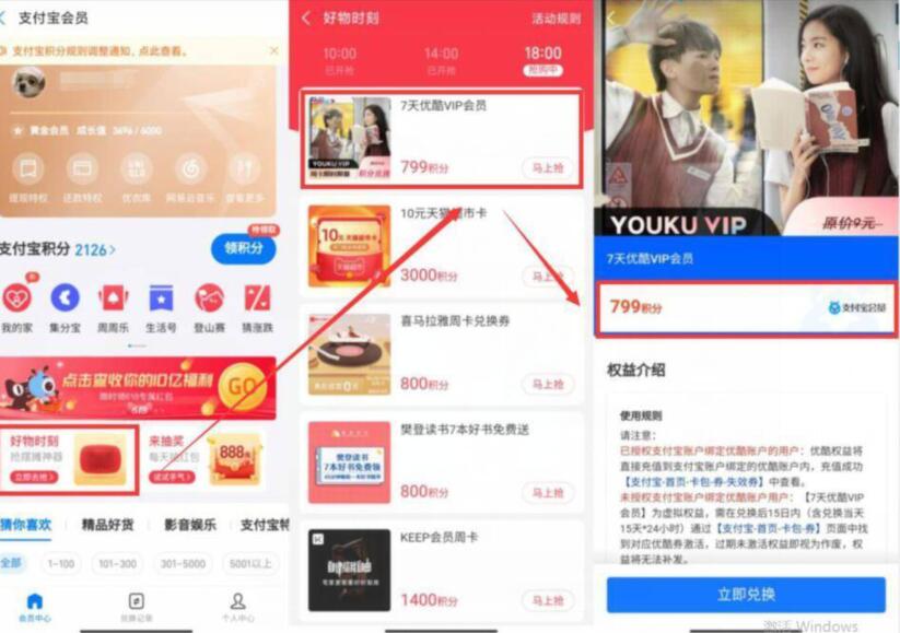 支付宝799蚂蚁积分兑换7天优酷会员 支付宝积分 优酷会员 免费会员VIP 活动线报  第2张