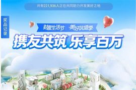 详细阅读:招商银行携友共筑乐享百万,邀请瓜分100万现金红包 招商银行携友共筑乐享百万,邀请瓜分100万现金红包