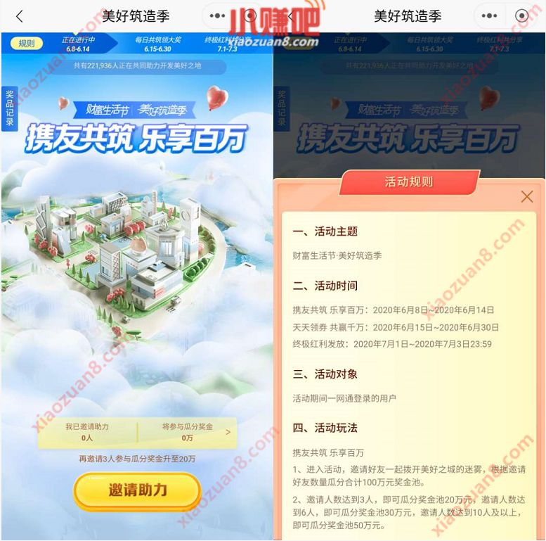 招商银行携友共筑乐享百万，邀请瓜分100万现金红包 招商银行 活动线报  第3张