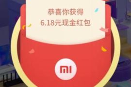 小米商城618微信粉丝专享，亲测6.18元现金红包 小米现金红包 小米商城 活动线报  第1张