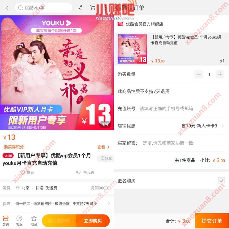 新用户专享,3元1个月优酷会员 优酷体验会员 优酷会员 免费会员VIP 活动线报 第3张 新用户专享,3元1个月优酷会员 优酷体验会员 优酷会员 免费会员VIP 活动线报 第3张