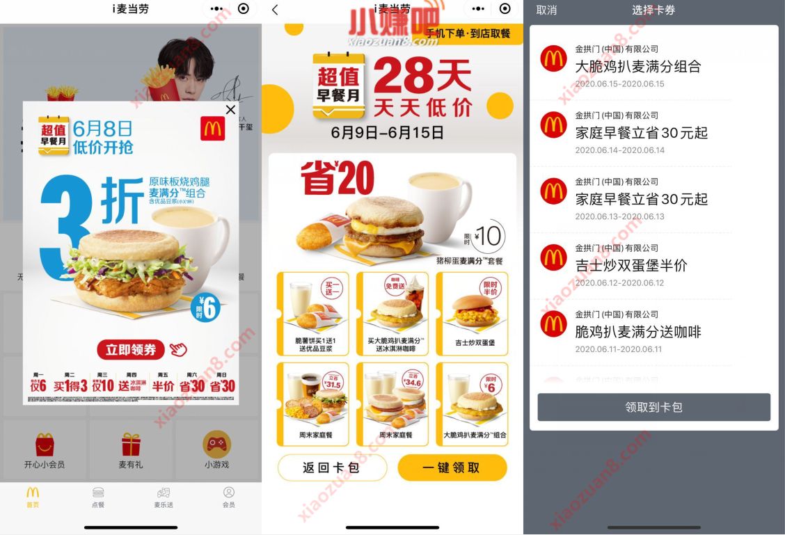 i麦当劳小程序6月8超值早餐月，送麦当劳优惠券 麦当劳优惠券 麦当劳 优惠卡券 优惠福利  第2张