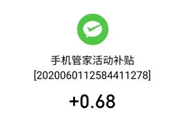 腾讯手机管家瓜分百万补贴，完成任务亲测0.68元微信红包