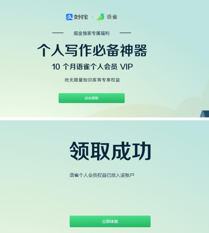 支付宝旗下,免费领10个月语雀云笔记会员 语雀云笔记会员 免费会员VIP 优惠福利 第2张 支付宝旗下,免费领10个月语雀云笔记会员 语雀云笔记会员 免费会员VIP 优惠福利 第2张